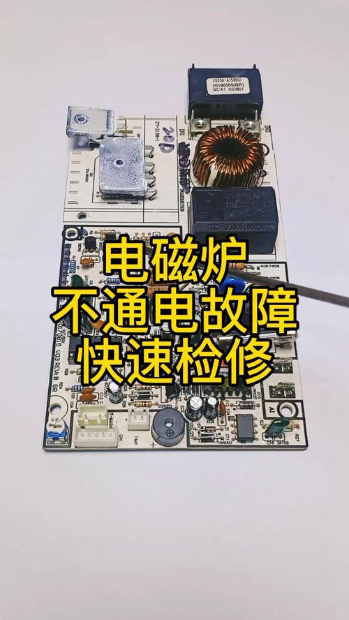 电磁炉常见故障以及维修方法,电磁炉常见故障以及维修方法视频