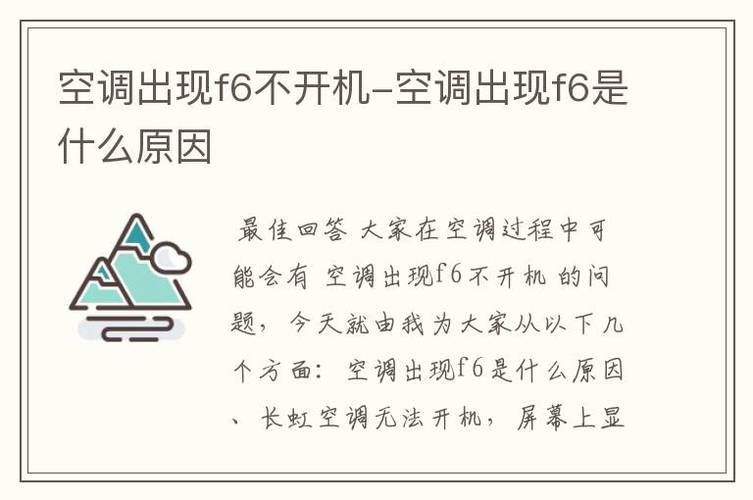 空调开不了机是什么原因,空调开不了机的原因和解决方法